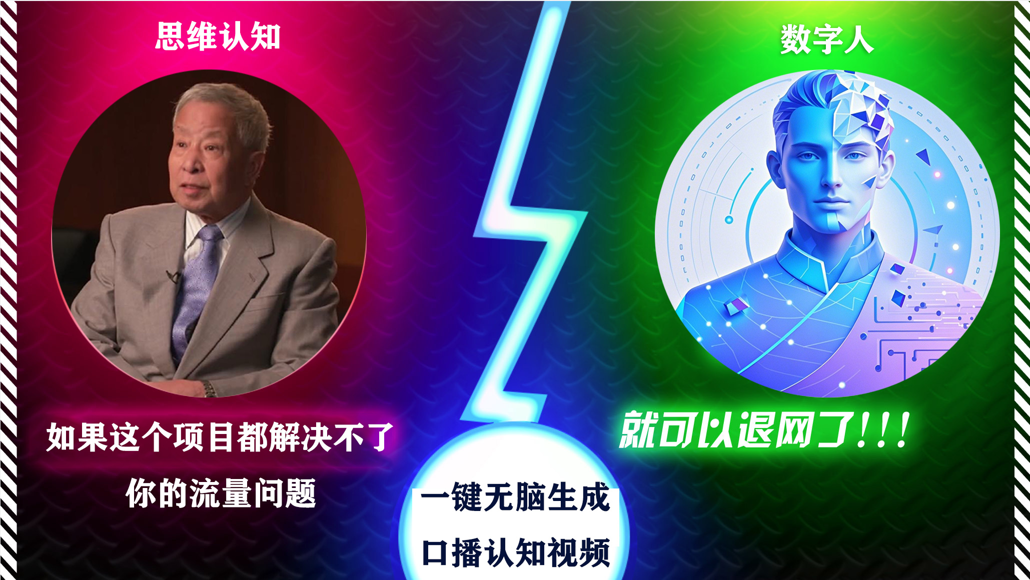 2024下半年最新引流方法，数字人+思维认知口播号，五分钟制作，日引创业粉300+-时创创业网