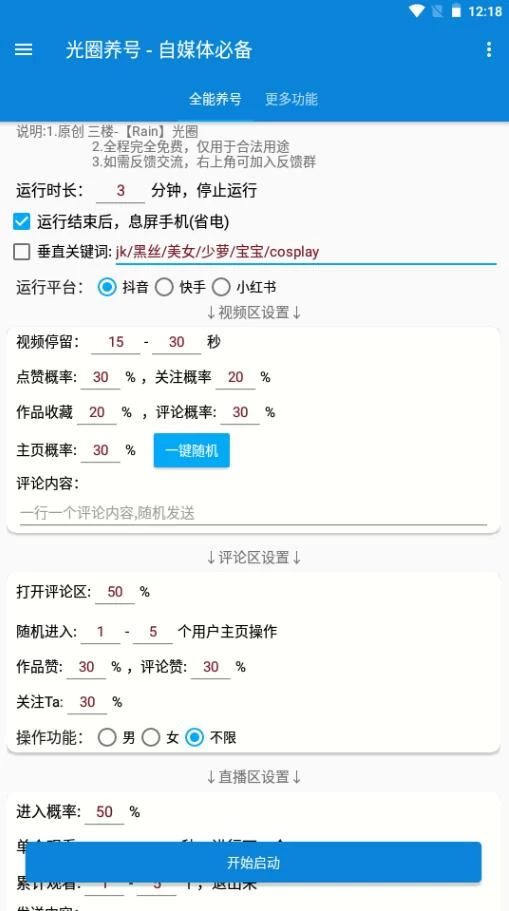 光圈养号 一款专为自媒体运营者设计的养号助手工具-时创创业网