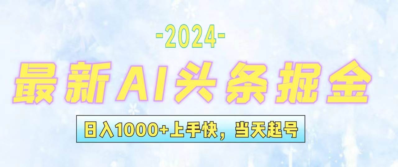 今日头条最新暴力玩法，当天起号，第二天见收益，轻松日入1000+，小白…-时创创业网