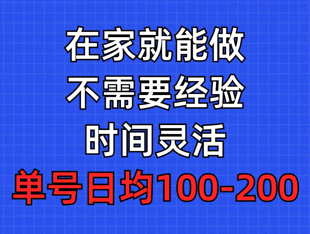 问卷调查项目，在家就能做，小白轻松上手，不需要经验，单号日均100-300…-时创创业网