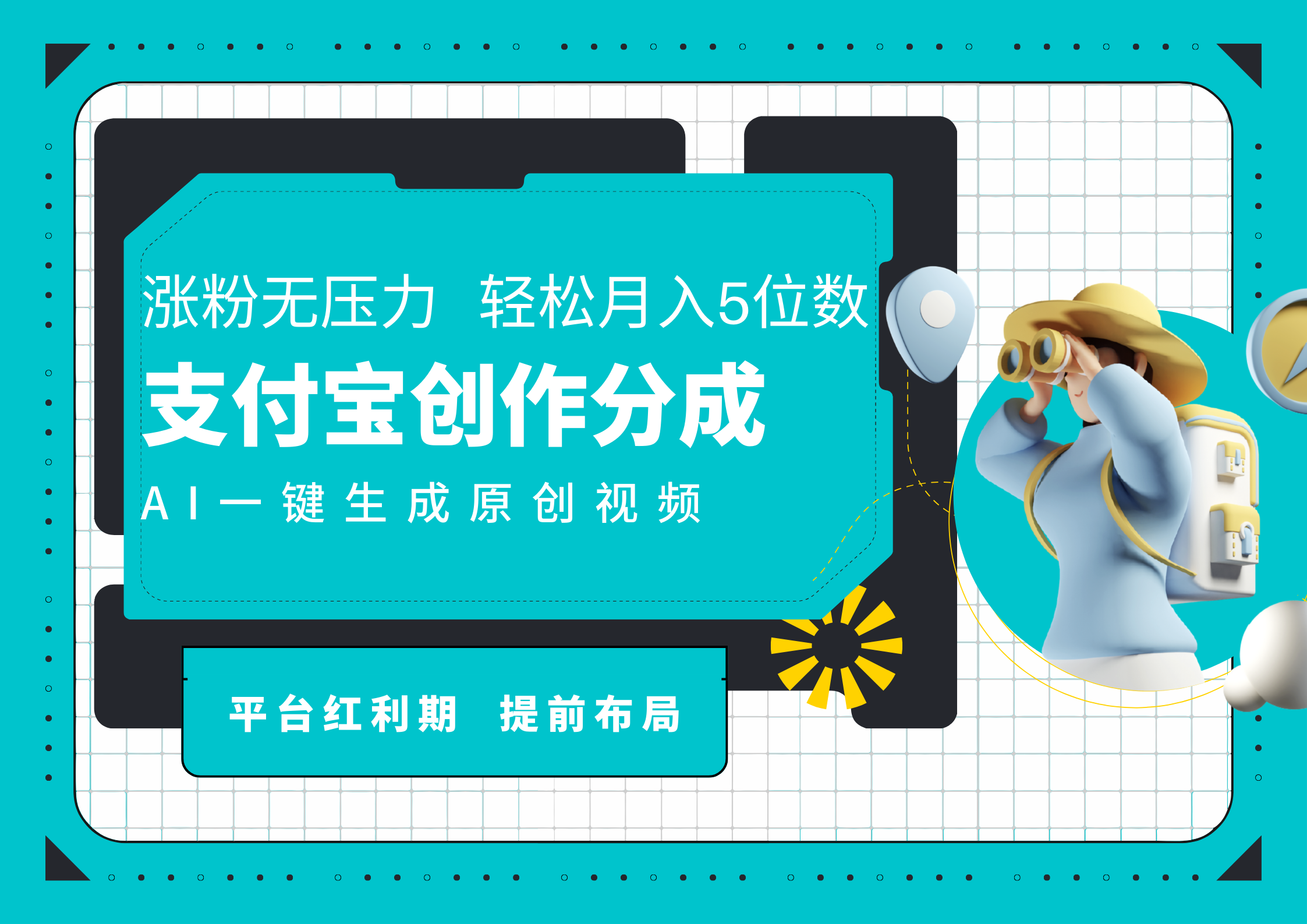 AI代写＋一键成片撸长尾收益，支付宝创作分成，轻松日入4位数-时创创业网