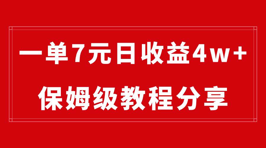 纯搬运做网盘拉新一单7元，最高单日收益40000+（保姆级教程）-时创创业网