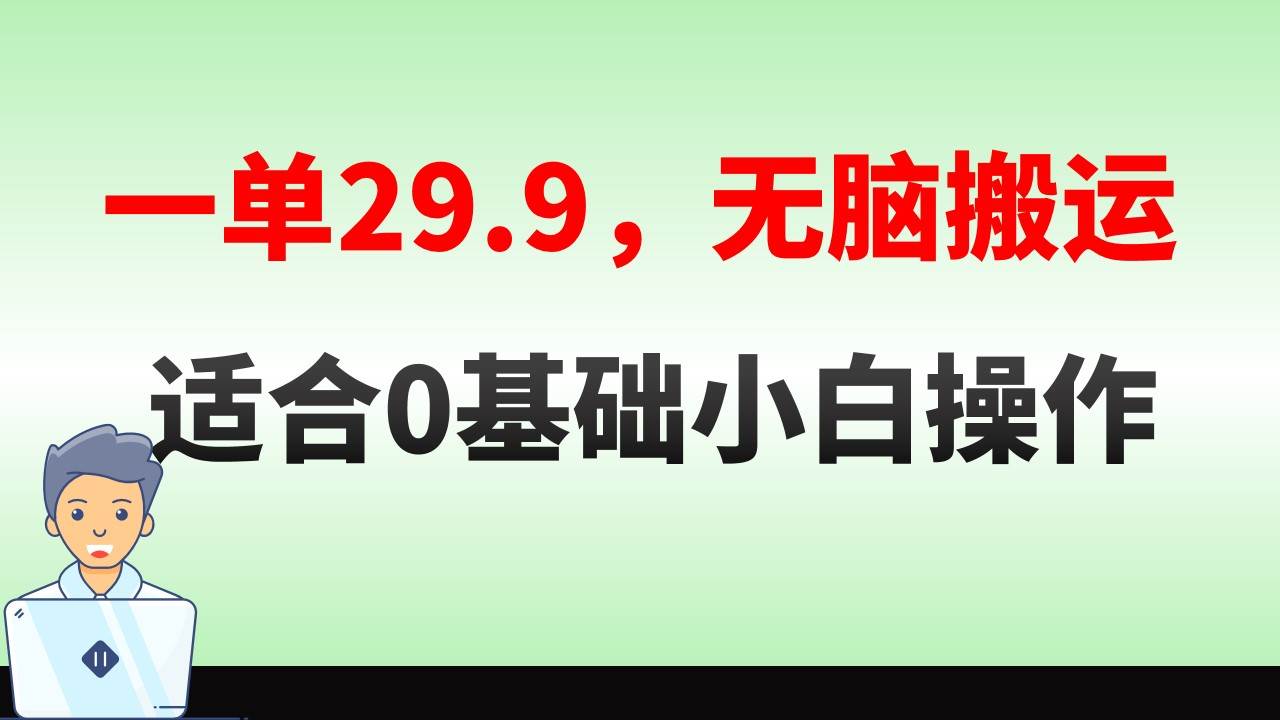 无脑搬运一单29.9，手机就能操作，卖儿童绘本电子版，单日收益400+-时创创业网