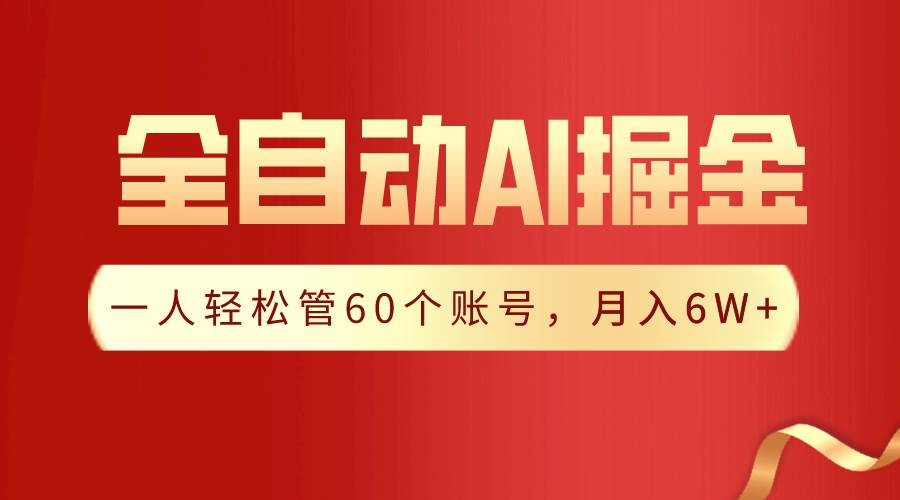 【独家揭秘】一插件搞定！全自动采集生成爆文，一人轻松管60个账号 月入6W+-时创创业网